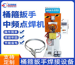 <span style='color:#3300CC'>2-51/ 桶箍中頻 5點焊機</span>